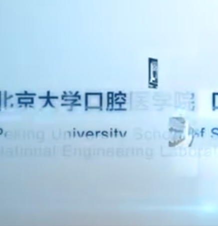 北大口腔醫院