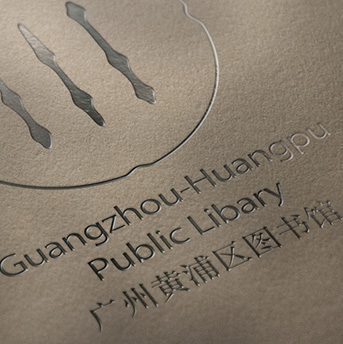 黃埔區圖書館