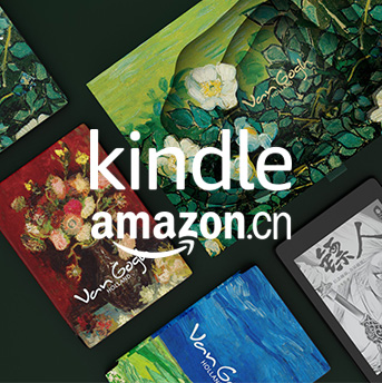 亞馬遜Kindle梵高定制款