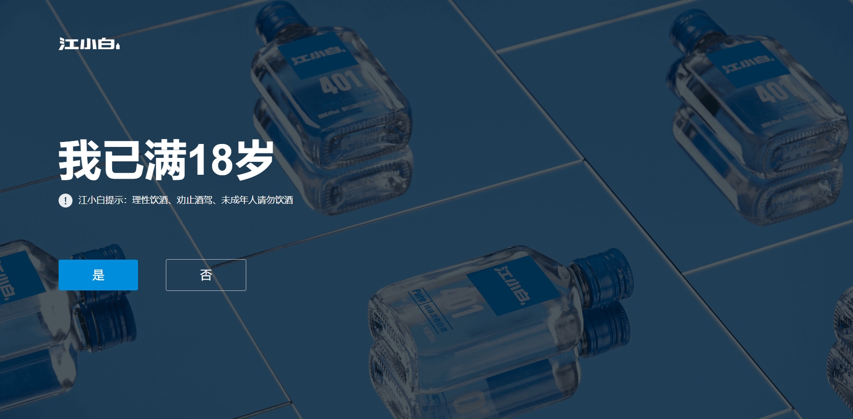 江小白包裝設(shè)計分析