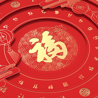 文創禮盒-萬福金安