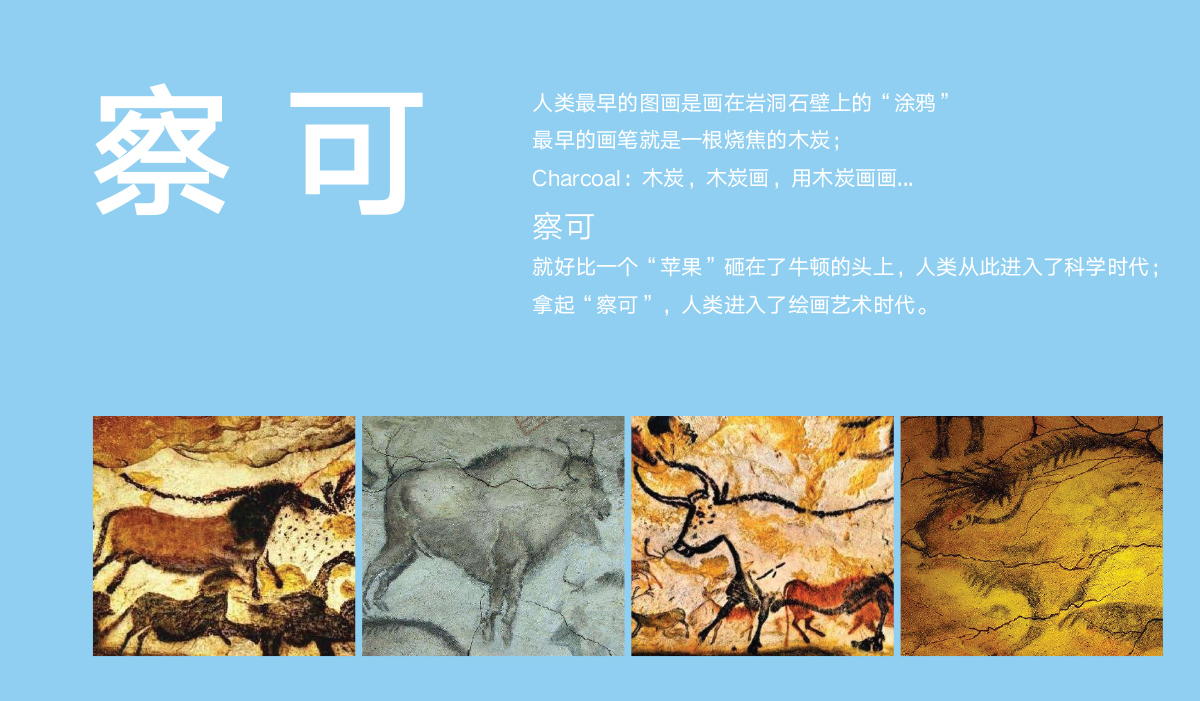 察可直感美學