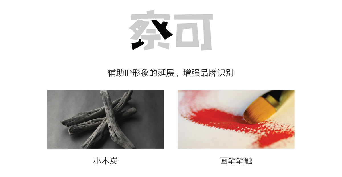 察可直感美學
