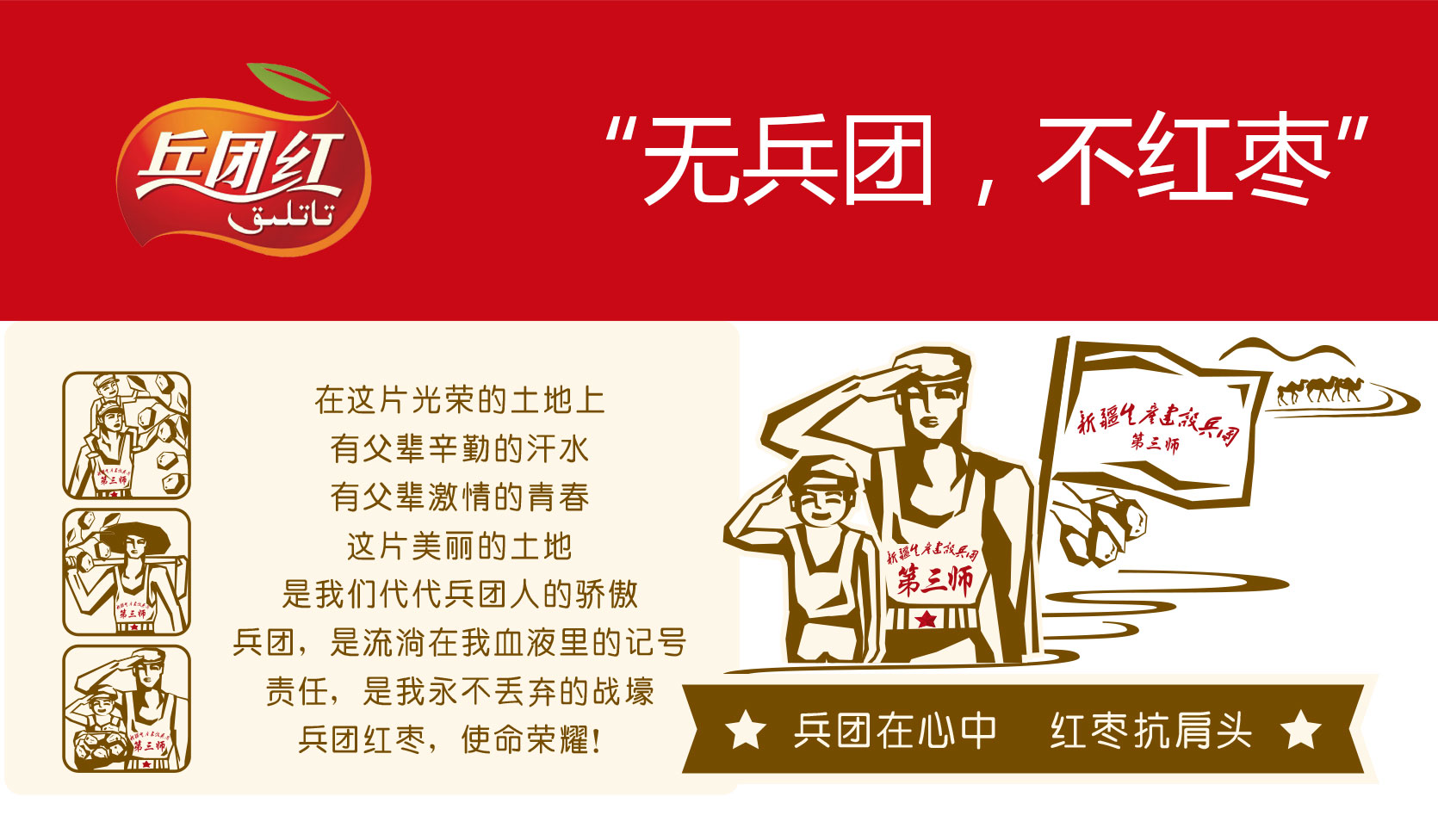 兵團紅品牌全案