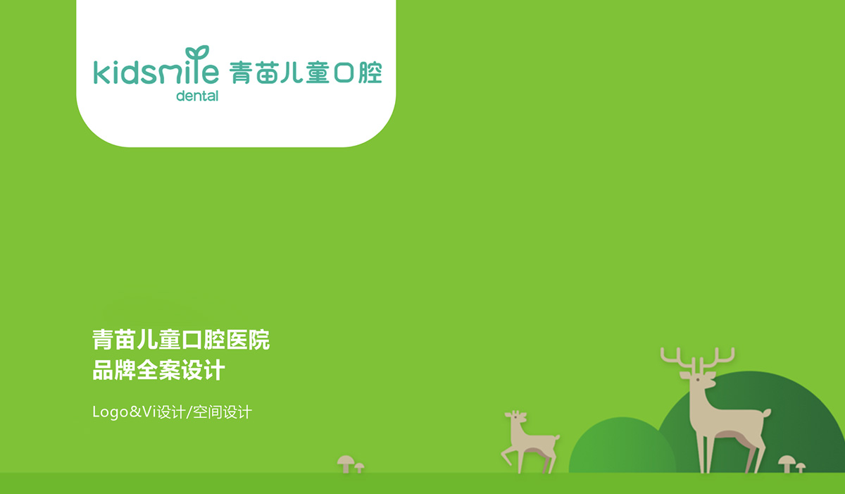 青苗兒童口腔醫院