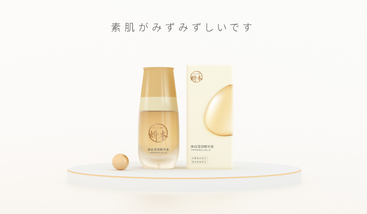 嬌本護膚