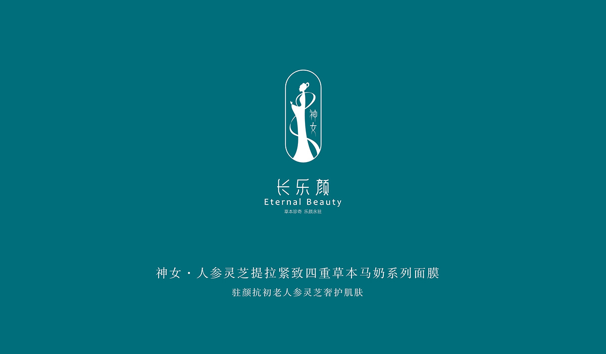 長(zhǎng)樂顏草本面膜