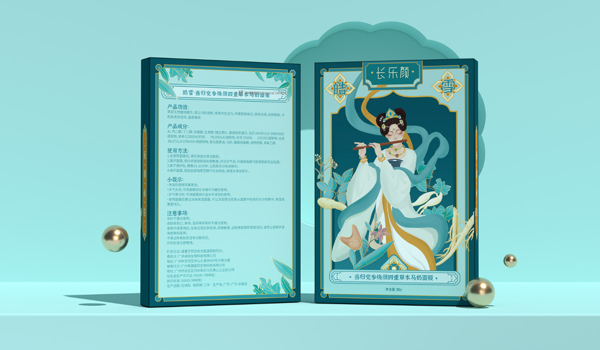 長(zhǎng)樂顏草本面膜